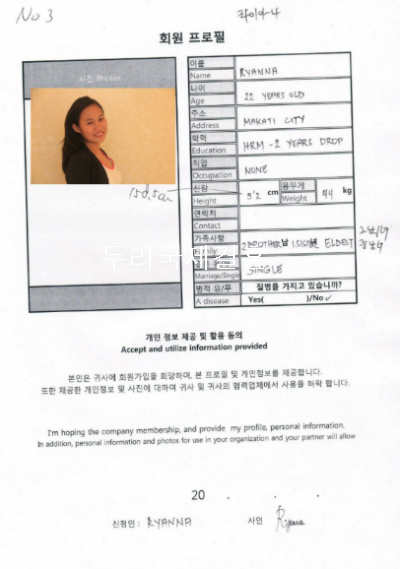 두리국제결혼 이미지