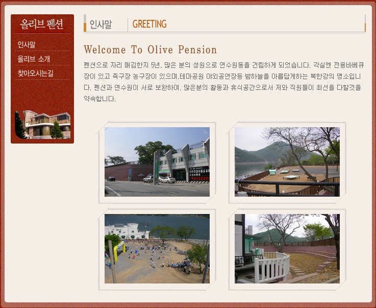 올리브펜션 이미지