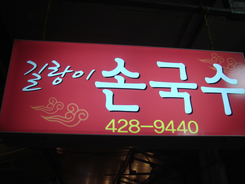 국수포차 이미지
