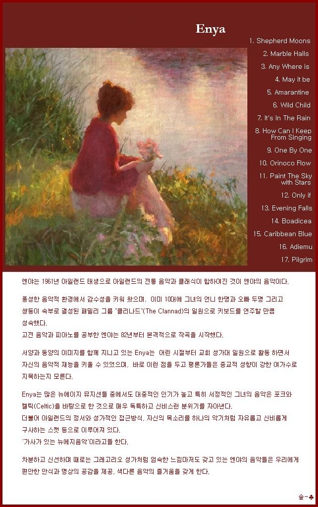 엔야 이미지