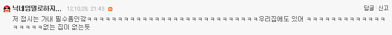 열에아홉은 집에있다는 국민그릇 여시들도 확인해봐 | 인스티즈