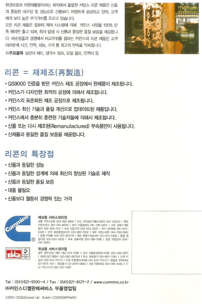 한국커민스 이미지