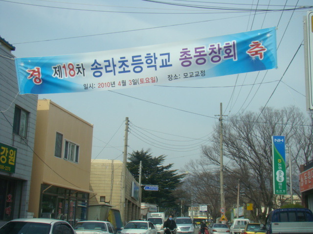 송라초등학교 이미지