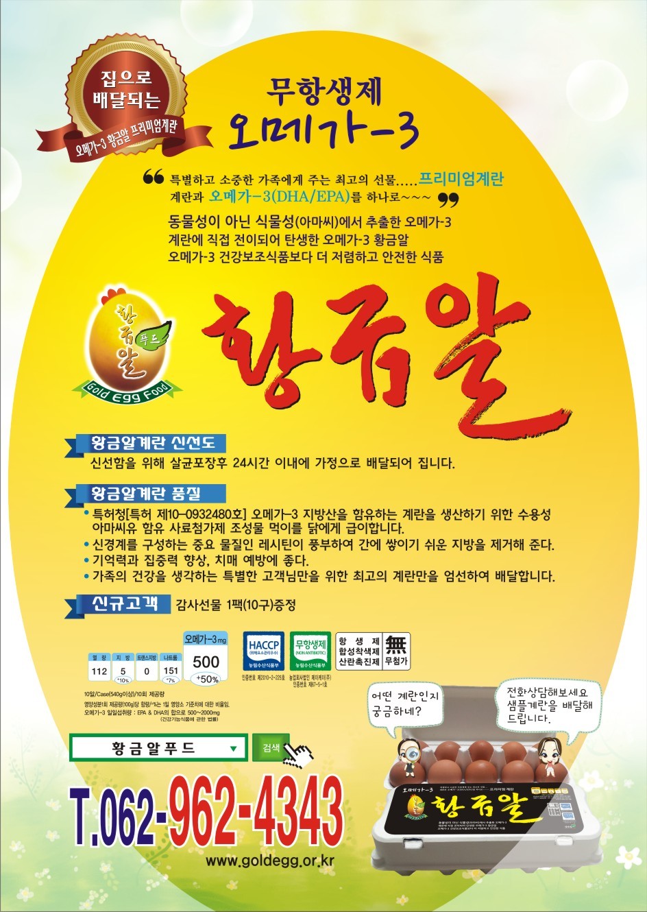 배달의계란 이미지