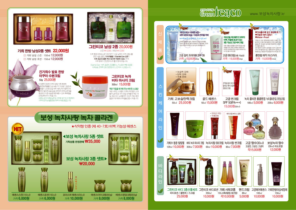 보성화장품 이미지