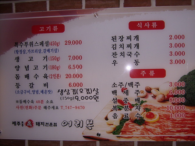 제주토종흑돼지 이미지