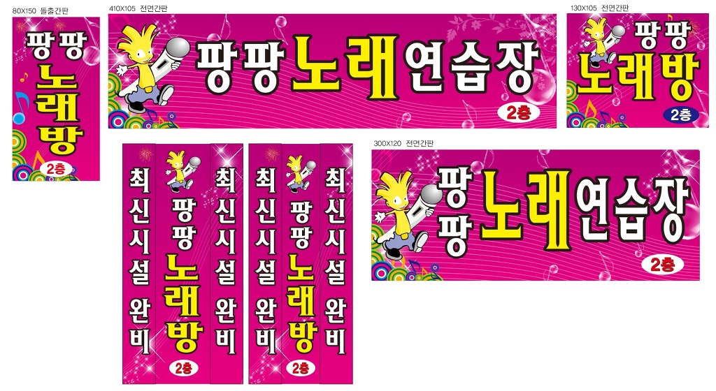 팡팡노래연습장 이미지
