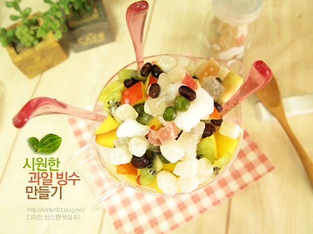 과일엔빙수 이미지