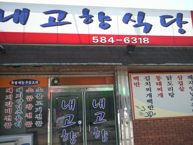 내고향식당 이미지