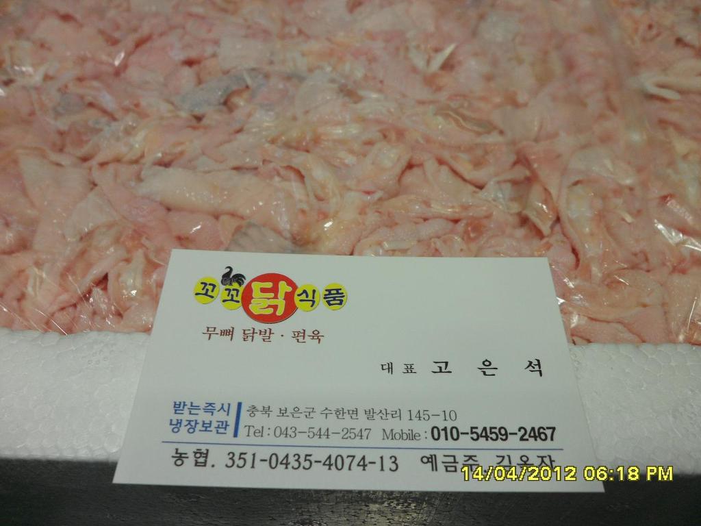 꼬꼬닭식품 이미지