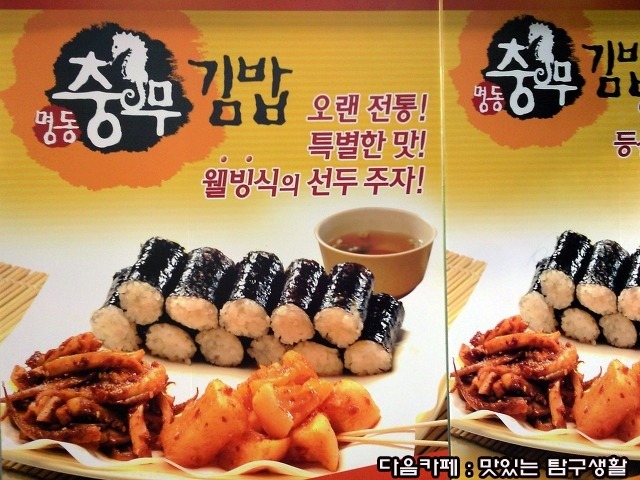 명동충무김밥 이미지