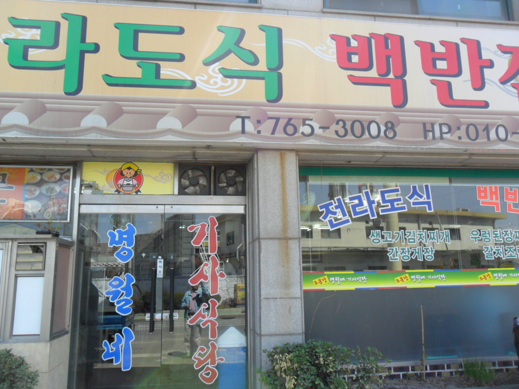 명월식당 이미지