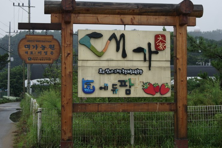 대가농원 이미지