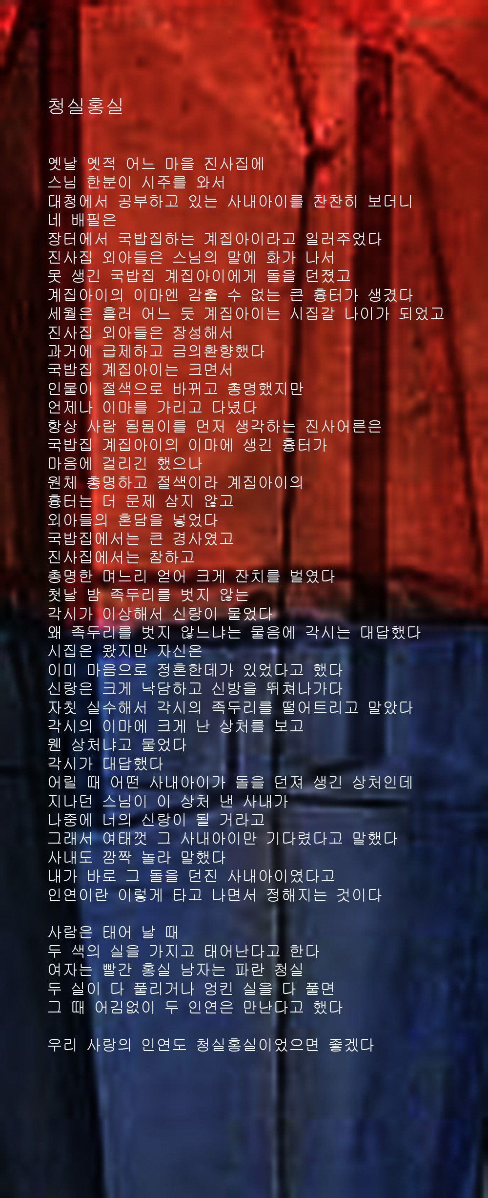 청실홍실 이미지