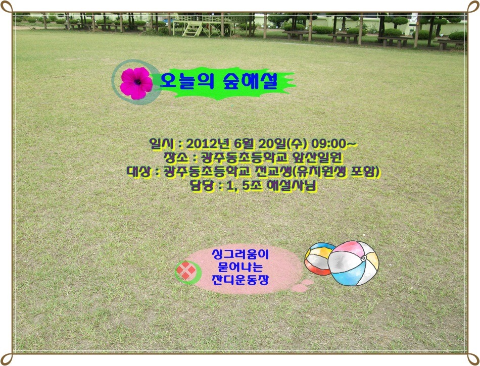 광주동초등학교 이미지