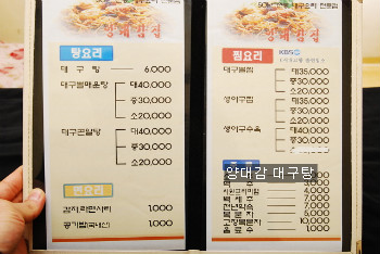 양대감대구탕 이미지