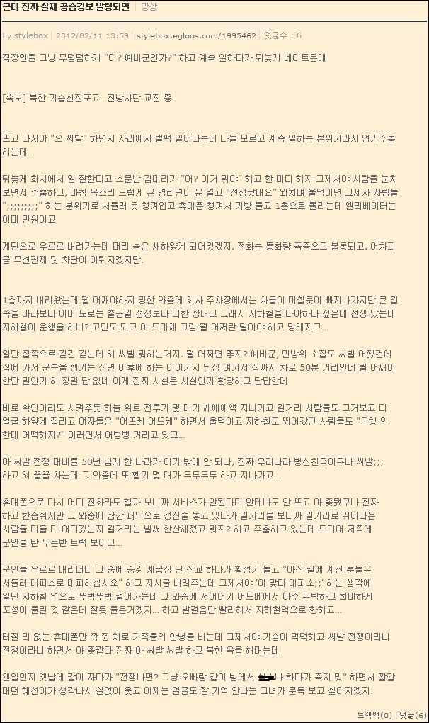 실제로 전쟁이 일어난다면... | 인스티즈