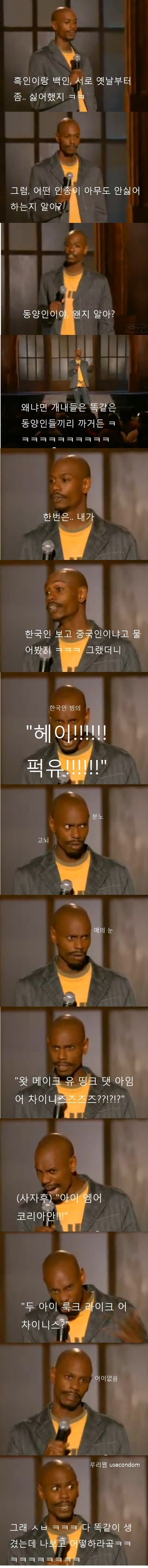  흑형이 생각하는 동양인 | 인스티즈
