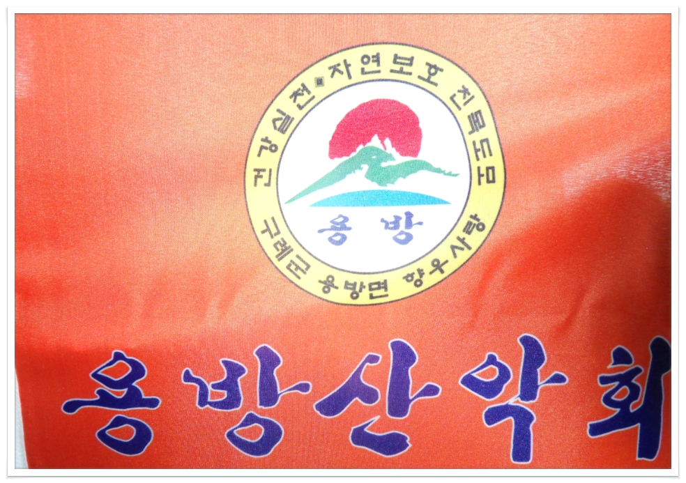 용방2 이미지