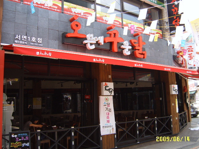 오꾸닭 이미지
