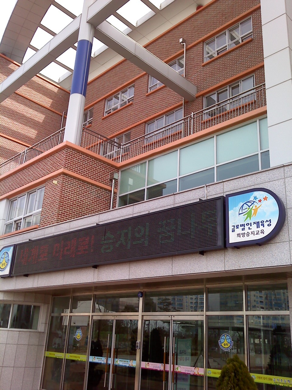 승지초등학교 이미지