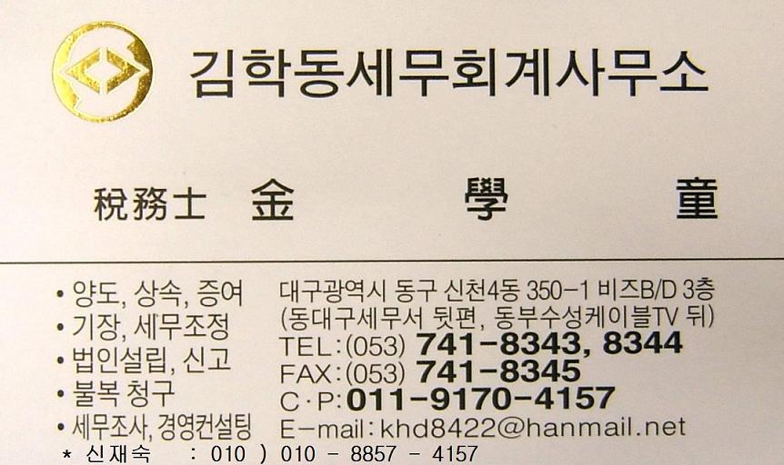 김학동세무회계사무소 이미지