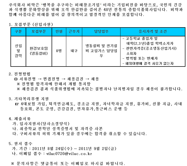 (주)비락 대구공장 이미지