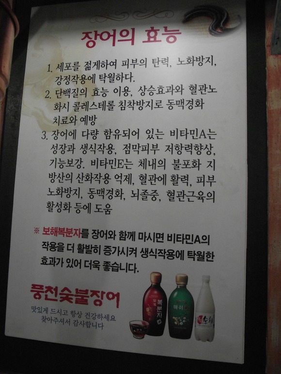 풍천민물장어 이미지