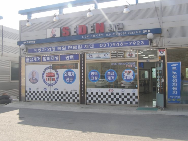 르노자동차서비스코너파주교하점 이미지