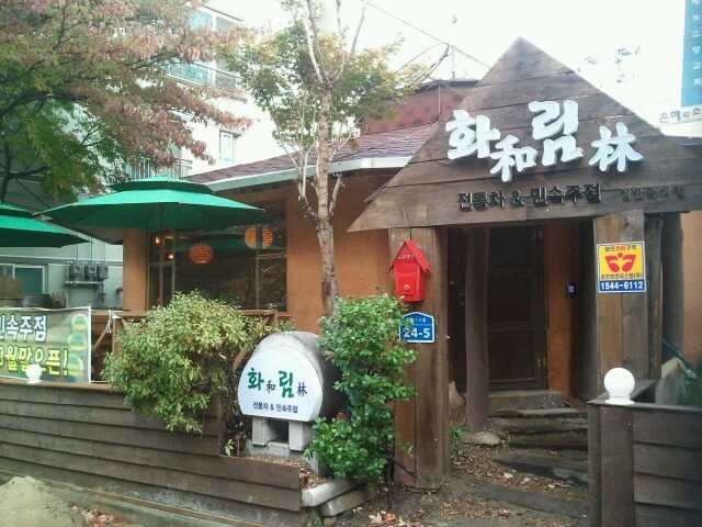 전통차와민속주점 이미지