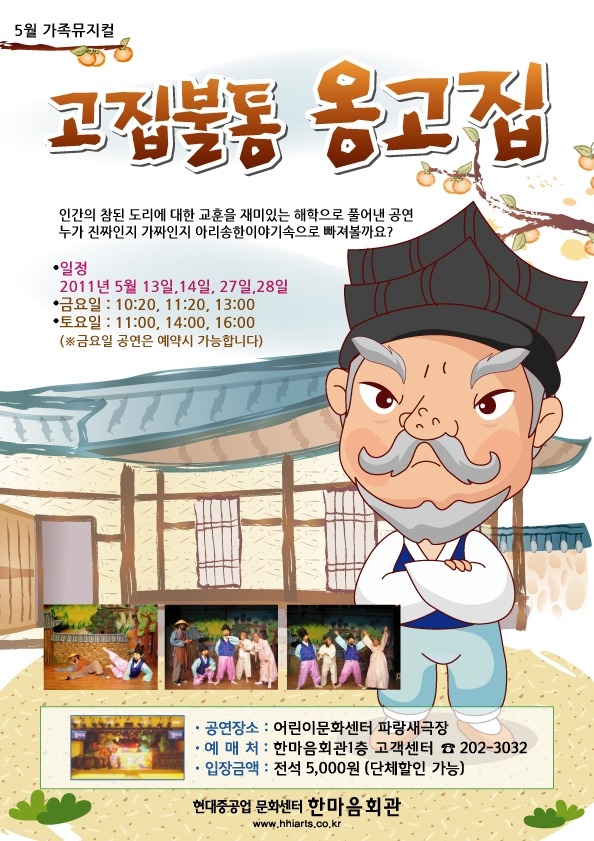 옹고집 이미지
