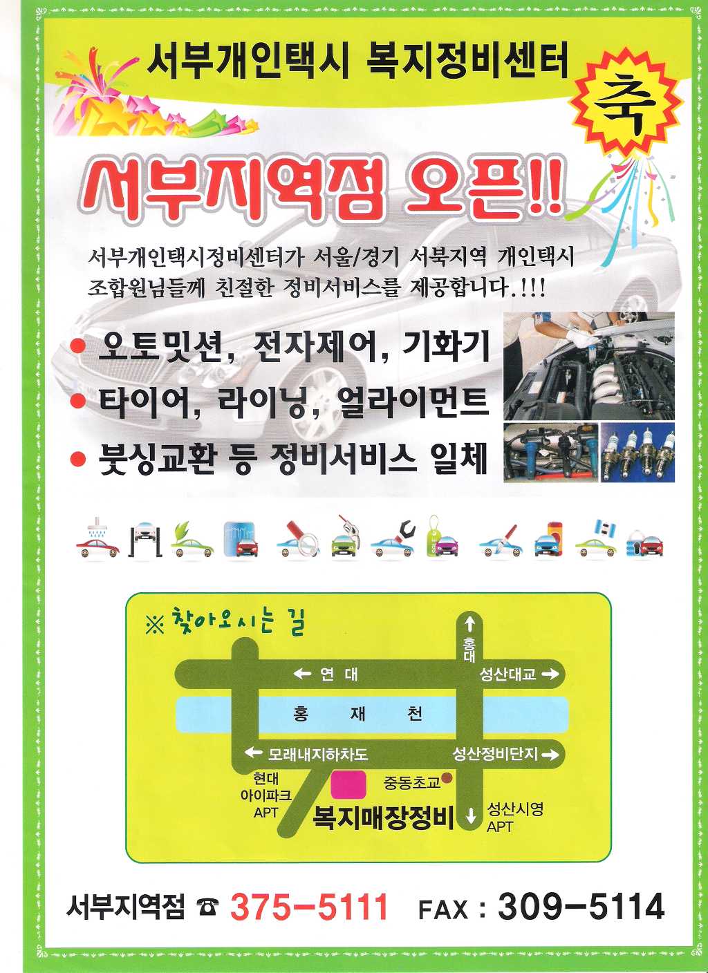 개인택시정비센타 이미지