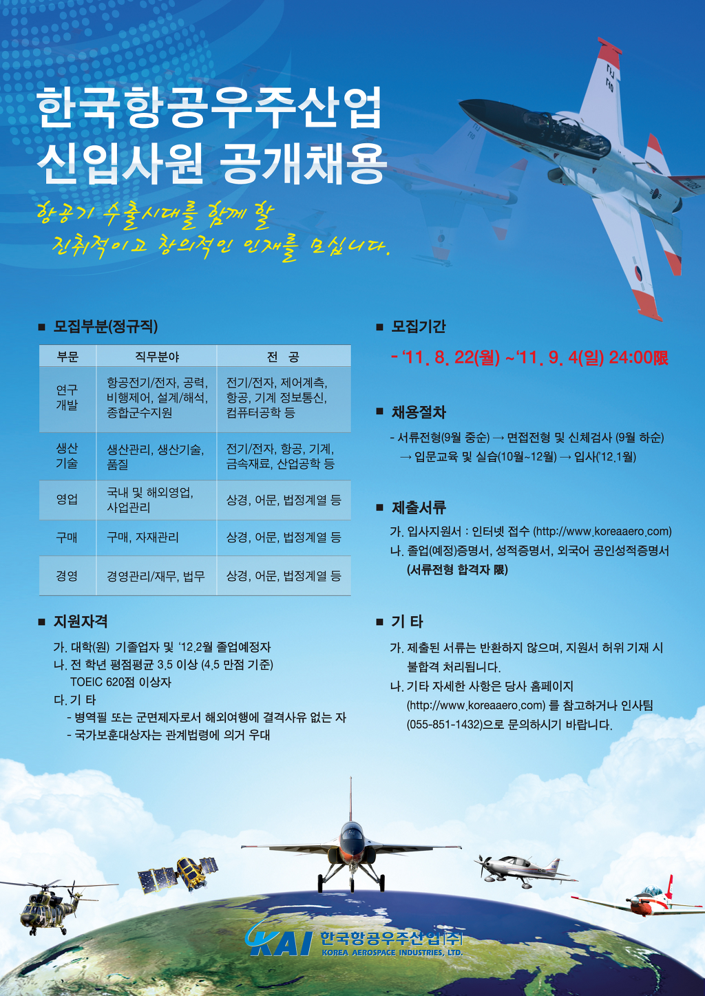 한국항공우주산업(주) 이미지