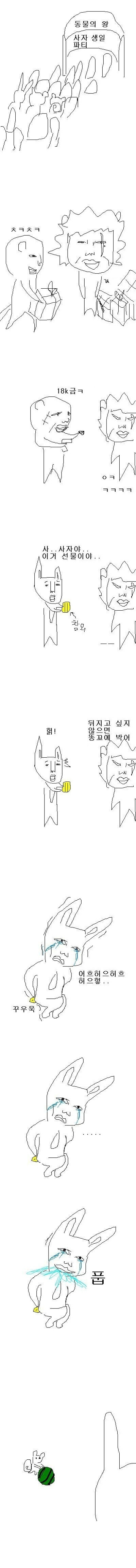 사자의 생일파티 | 인스티즈