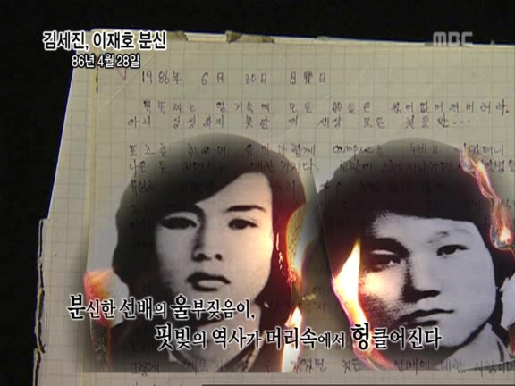 [MBC스페셜] 87년 6월 민주화 항쟁 20주년 특집다큐 '너는 살고 내가 죽었다' | 인스티즈