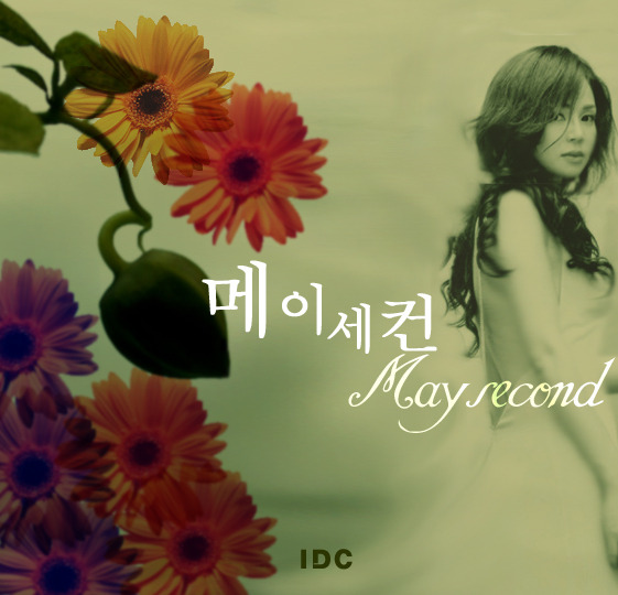 메이세컨 이미지