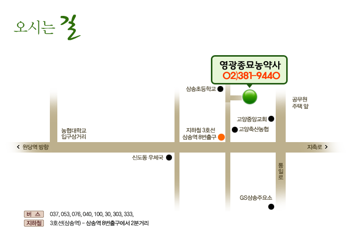 영광농약종묘사 이미지