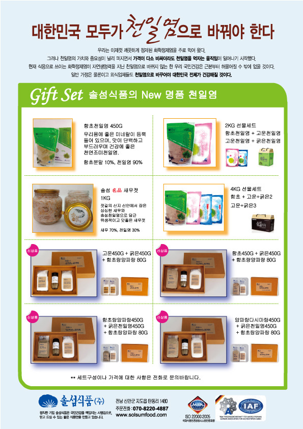 솔섬식품(주) 이미지