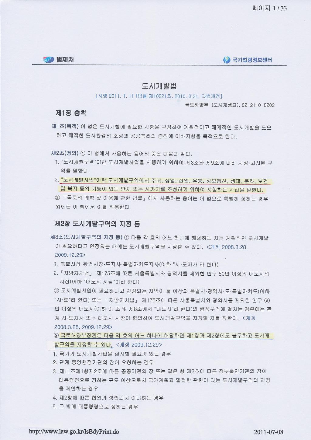 내덕지구 도시개발사업 이미지