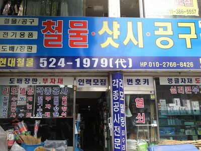 현대철물전기 이미지