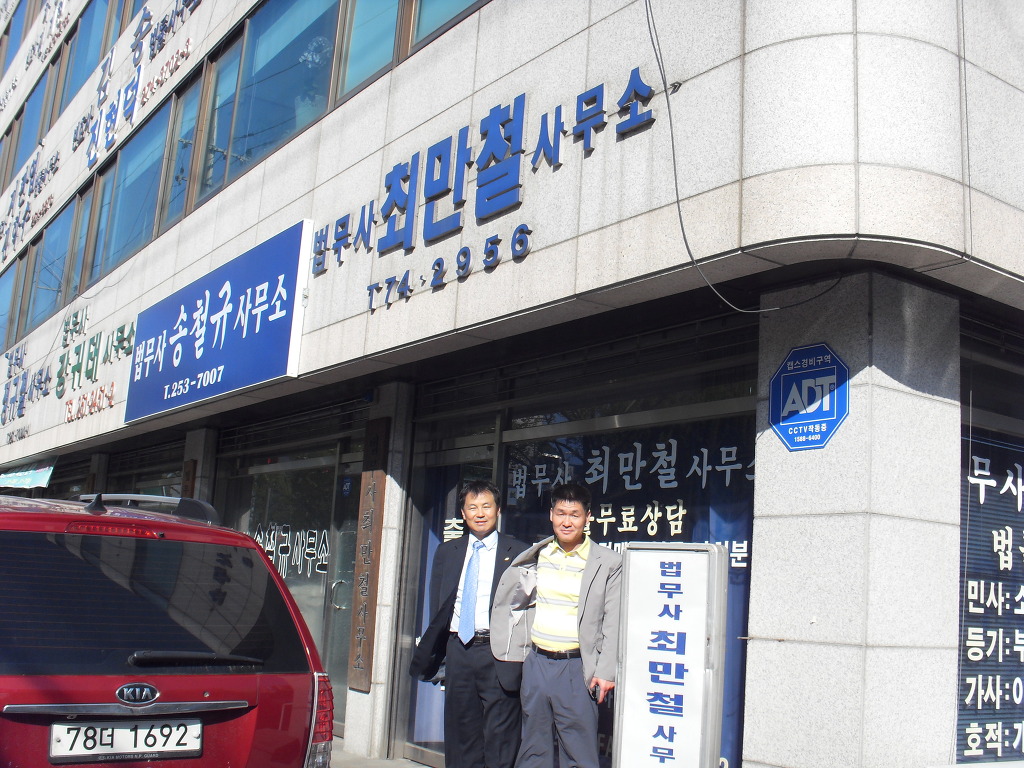 법무사최만철 이미지