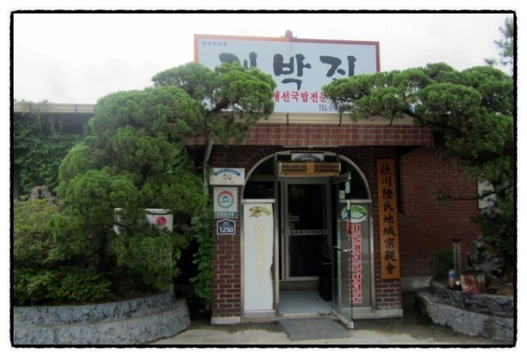 대박집 이미지