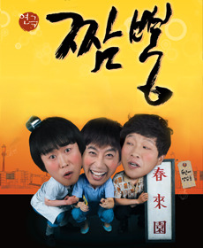 짬뽕스토리 이미지
