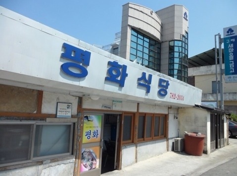 평화식당 이미지