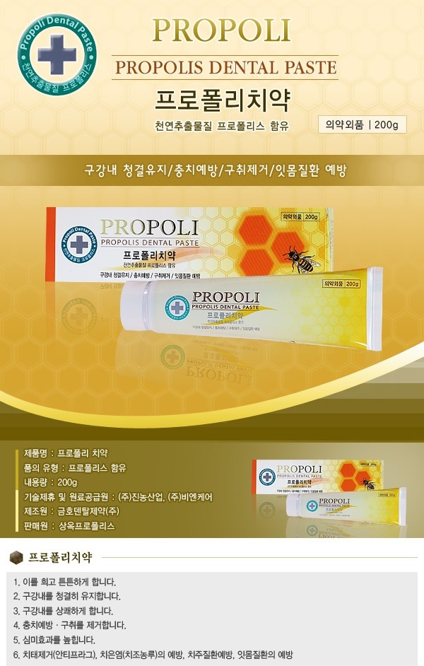 상옥프로폴리스 이미지