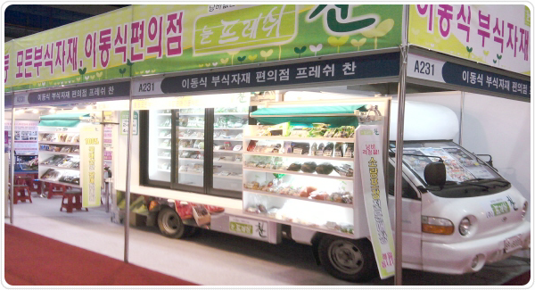(주)프레쉬 이미지