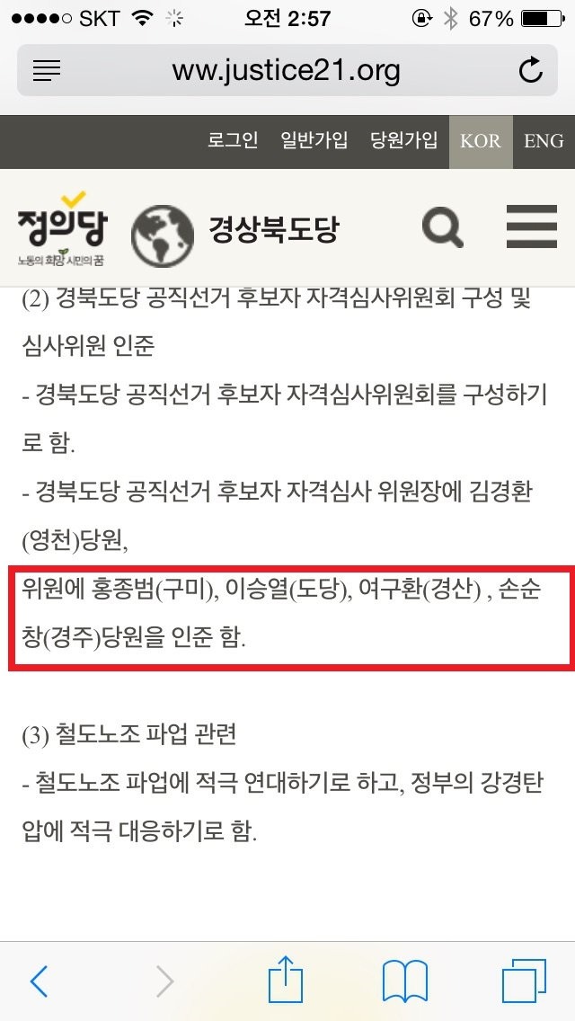 부엉이바위 운운한 사람 알고보니 정의당원? | 인스티즈