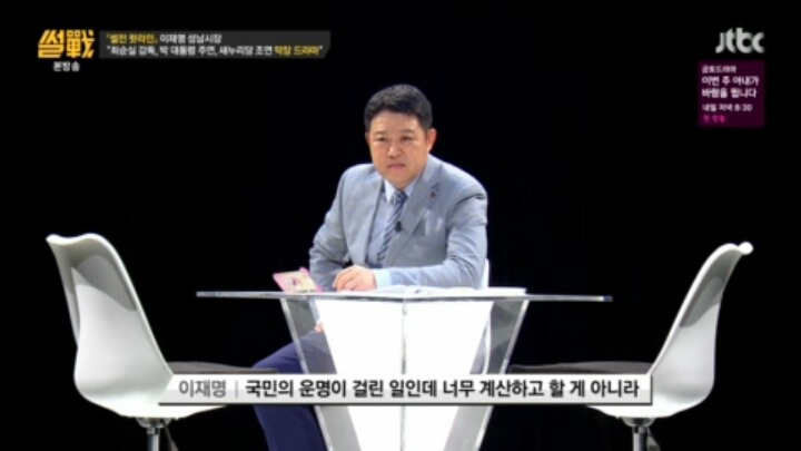 오늘자 썰전 이재명 시장님의 팩트폭력ㄷㄷㄷ | 인스티즈