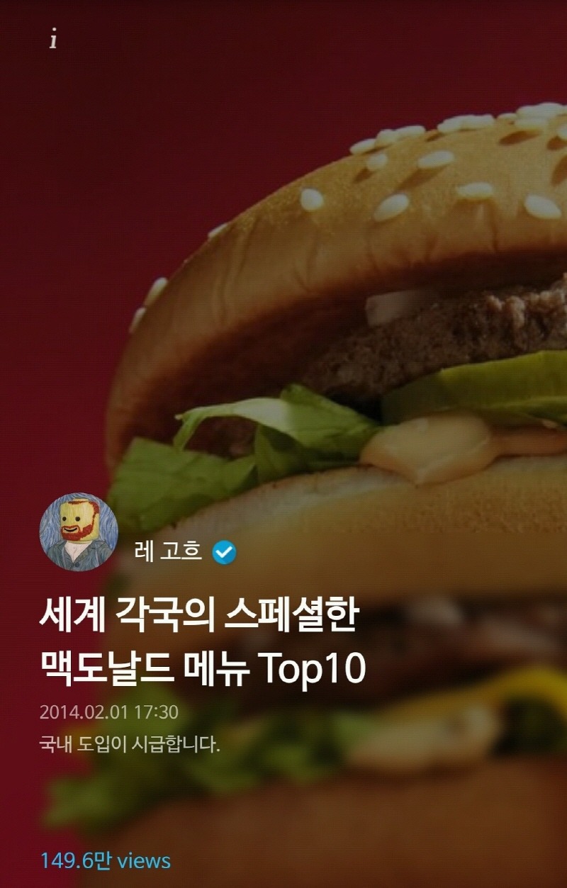 세계 각국의 스페셜한 맥도날드 메뉴 Top10.jpg | 인스티즈