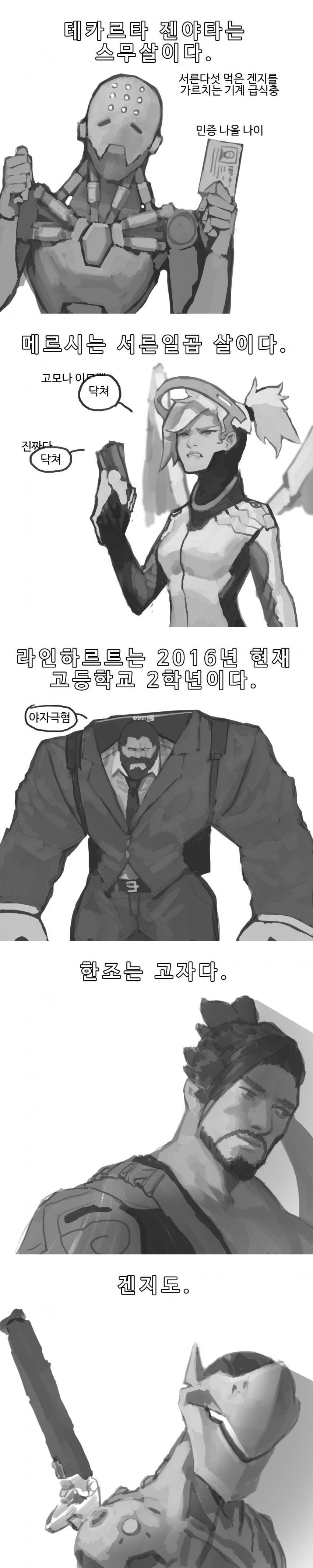 오버워치 알거나 몰랐던 사실들 | 인스티즈